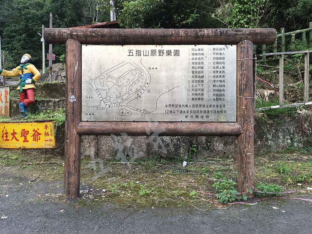 新竹 五指山 - 最完整的介紹 - 佶松渡假中心