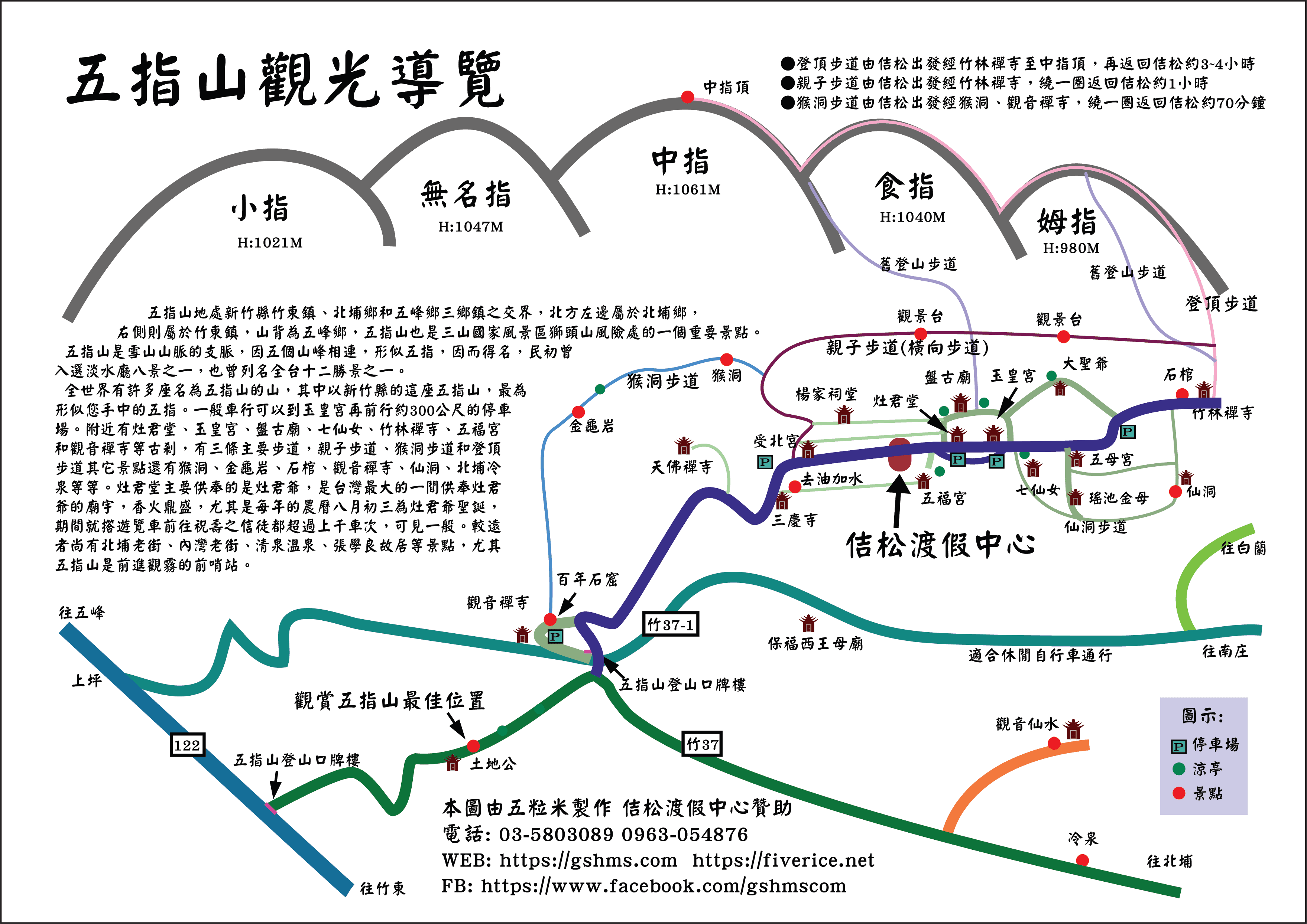 新竹 五指山 - 最完整的介紹 - 佶松渡假中心